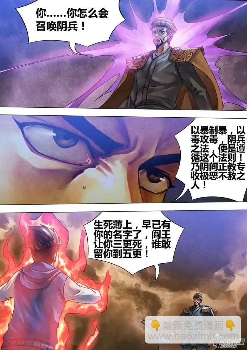 第61章 名登鬼录-第60话