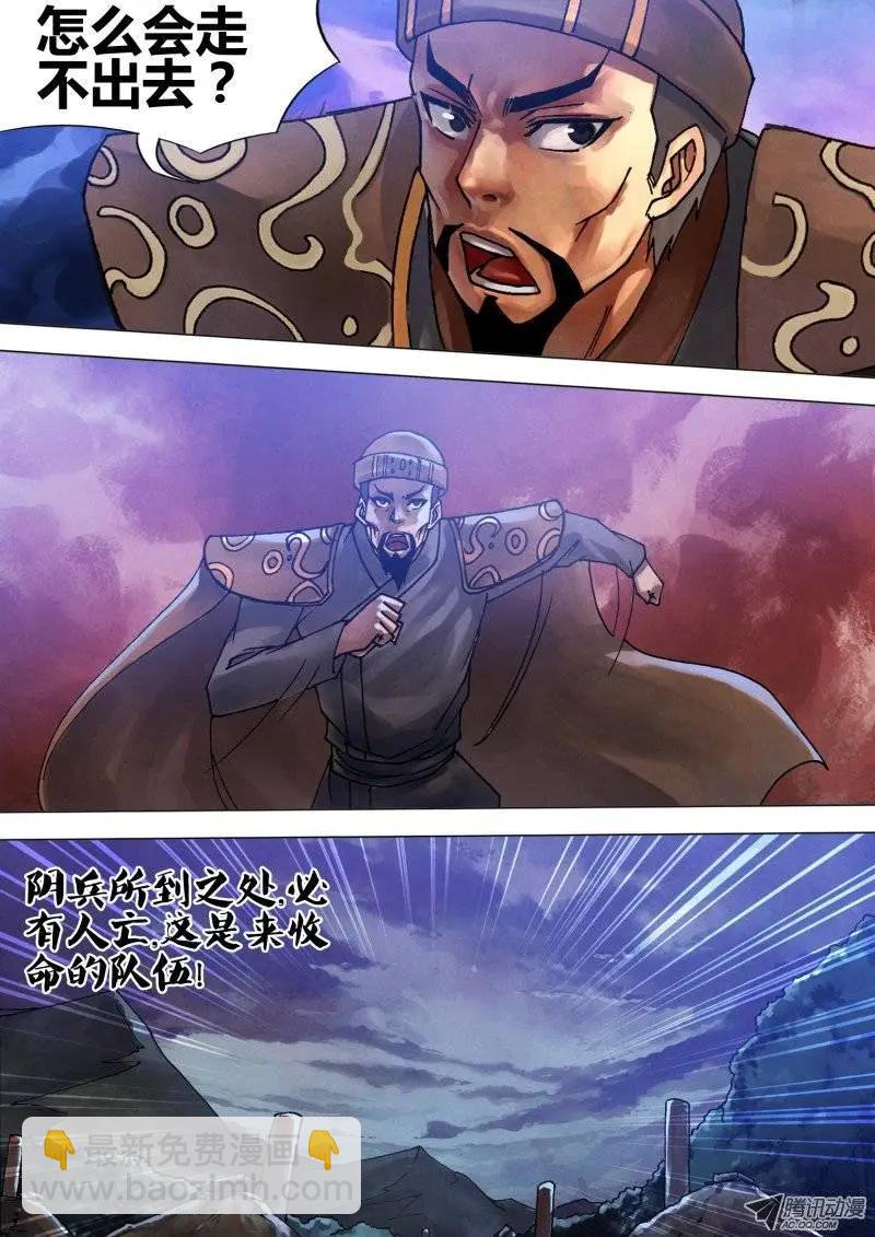 第61章 名登鬼录-第60话