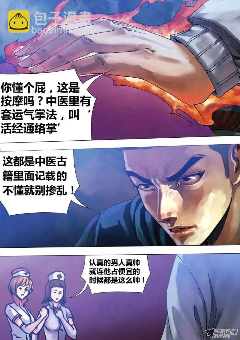 第63章 济世救人-第62话