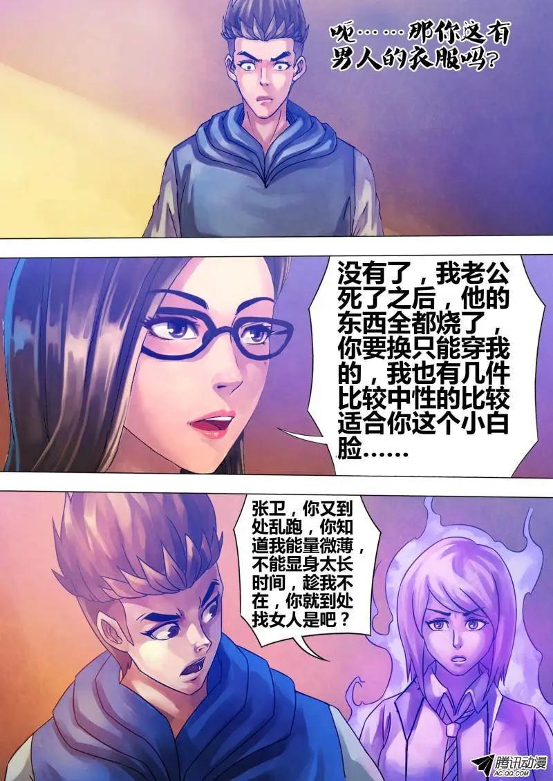 第67章 鬼门占卦-第66话