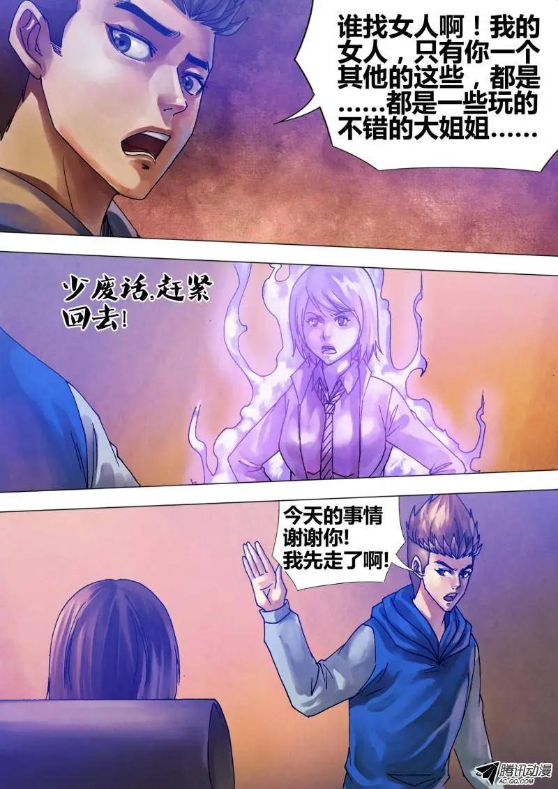 第67章 鬼门占卦-第66话