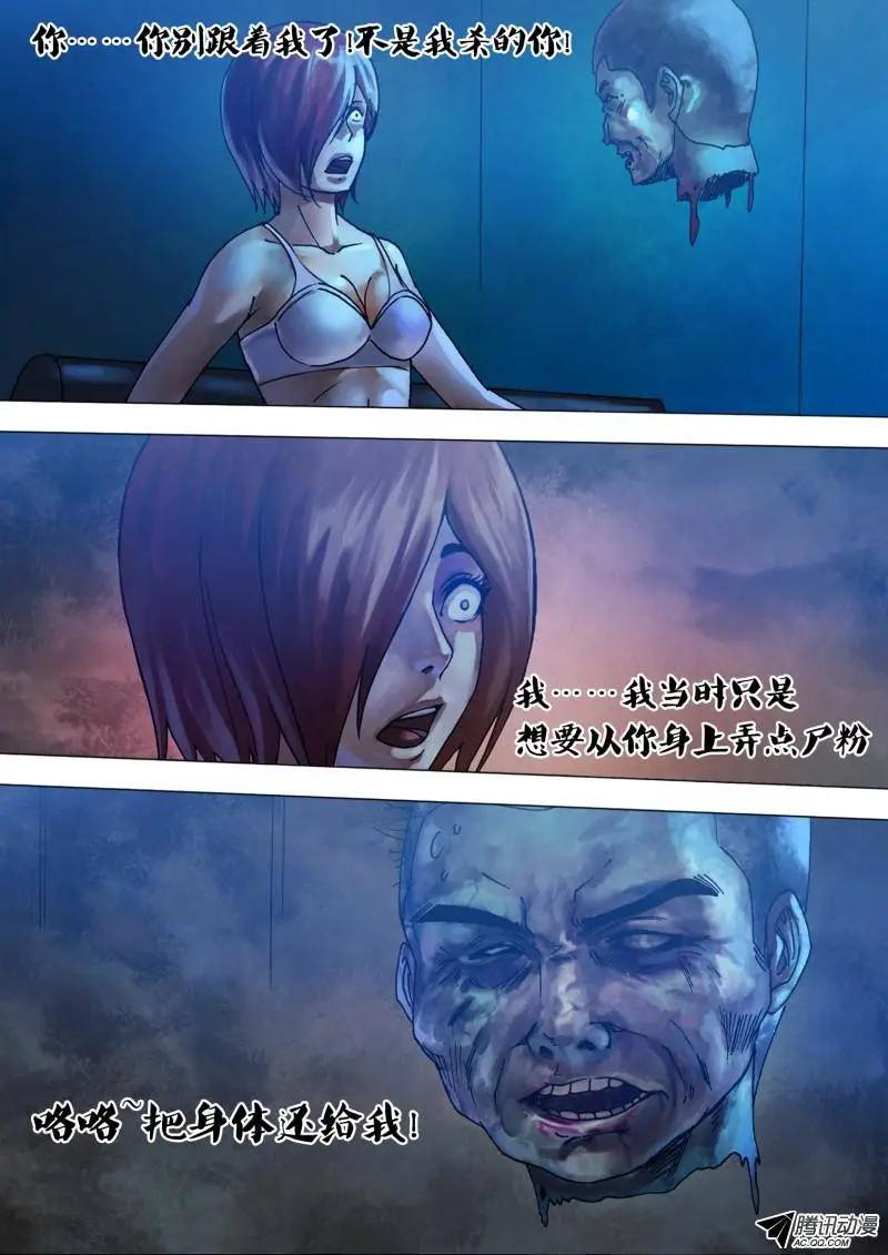 第69章 冤鬼缠身-第68话