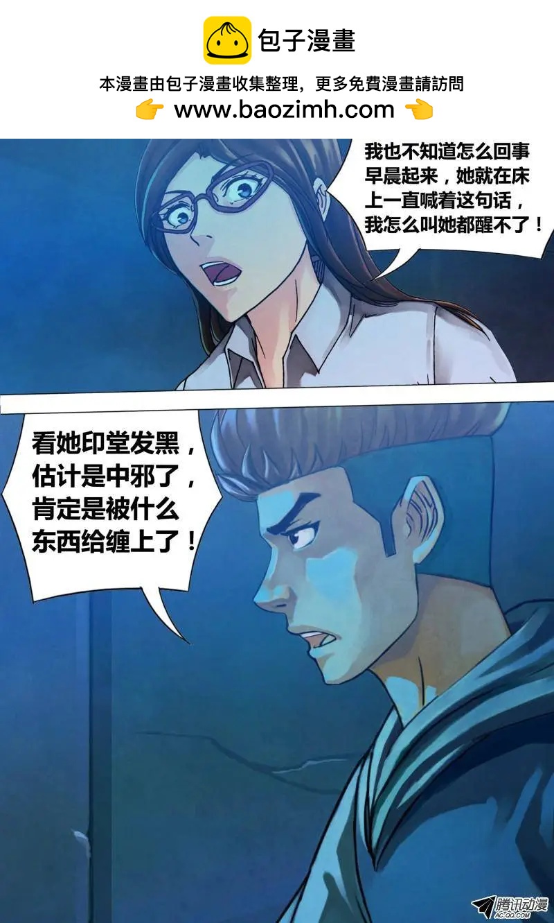 第69章 冤鬼缠身-第68话