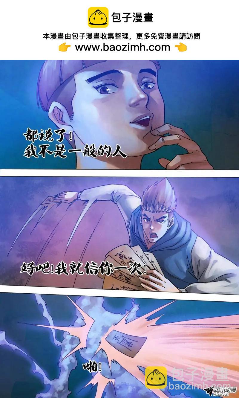 地獄神醫 - 第71章 本相畢露 - 1
