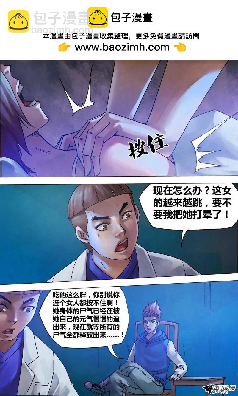 地獄神醫 - 第71章 本相畢露 - 2