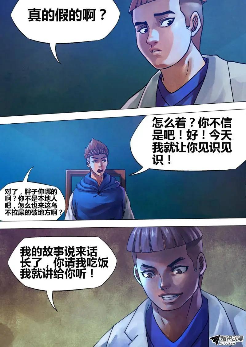 地獄神醫 - 第71章 本相畢露 - 1