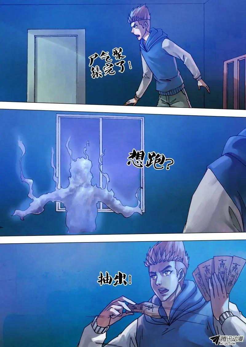 地獄神醫 - 第71章 本相畢露 - 3