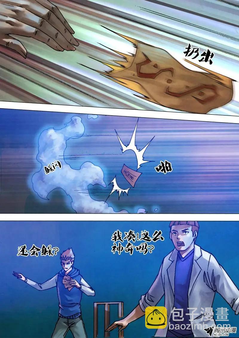 地獄神醫 - 第71章 本相畢露 - 1