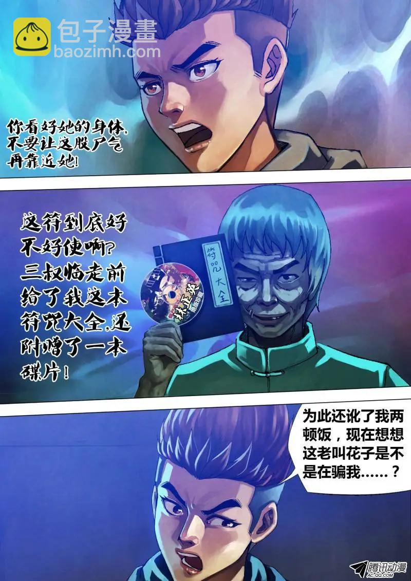 地獄神醫 - 第71章 本相畢露 - 2
