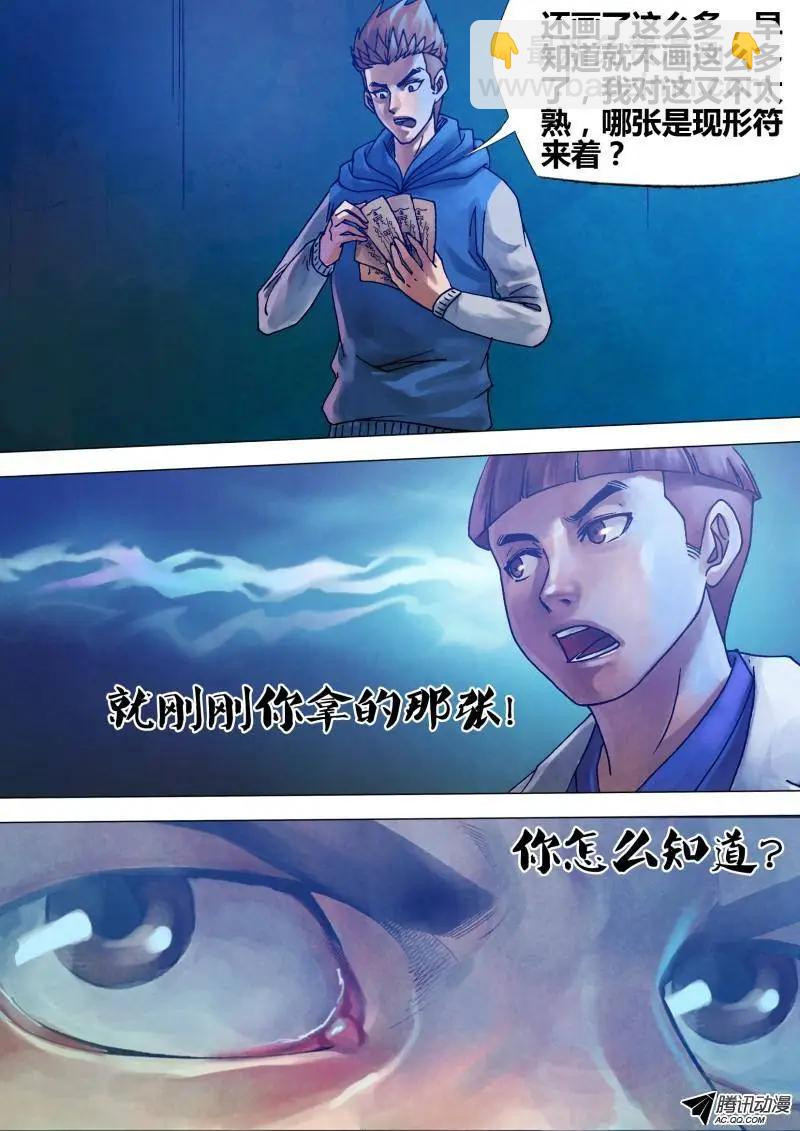 地獄神醫 - 第71章 本相畢露 - 3