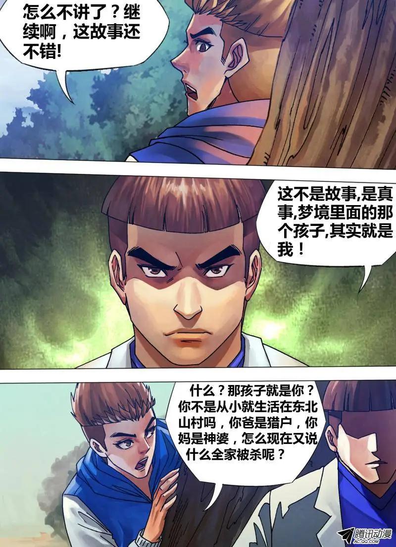 第77章 深仇重怨-第76话