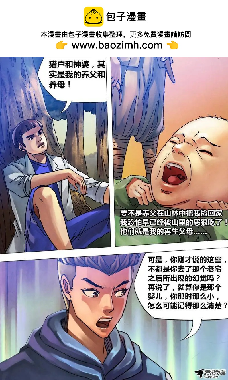 第77章 深仇重怨-第76话