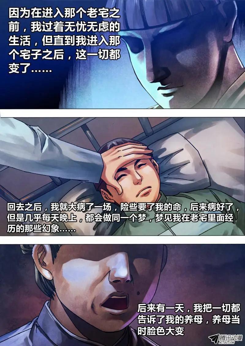 第77章 深仇重怨-第76话