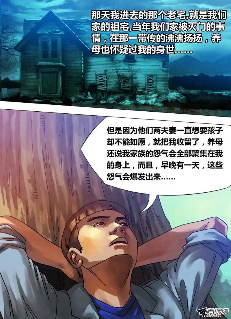 第77章 深仇重怨-第76话