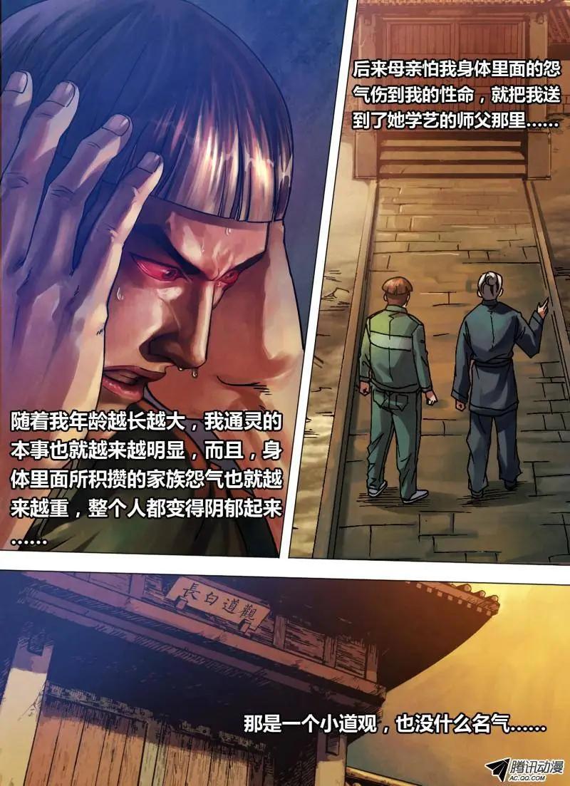 第77章 深仇重怨-第76话