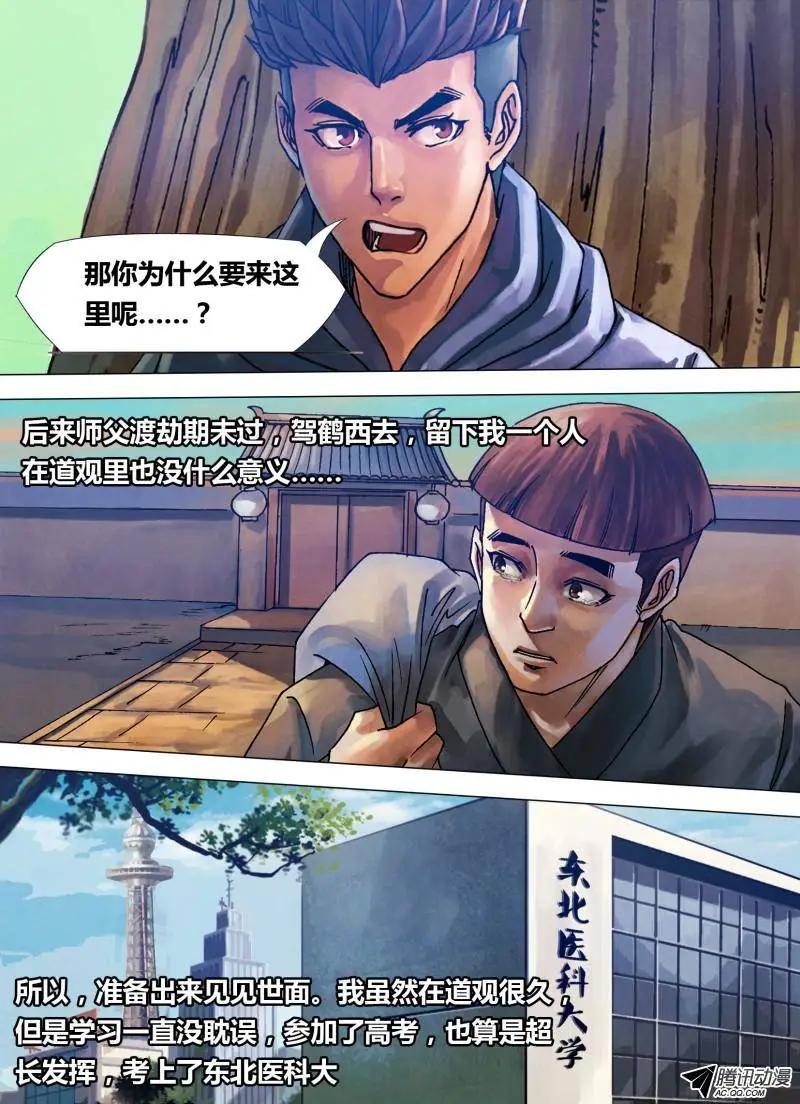 第77章 深仇重怨-第76话