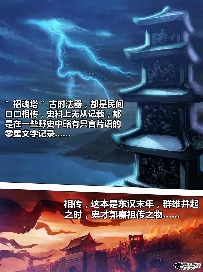 第79章 招魂续魄-第78话