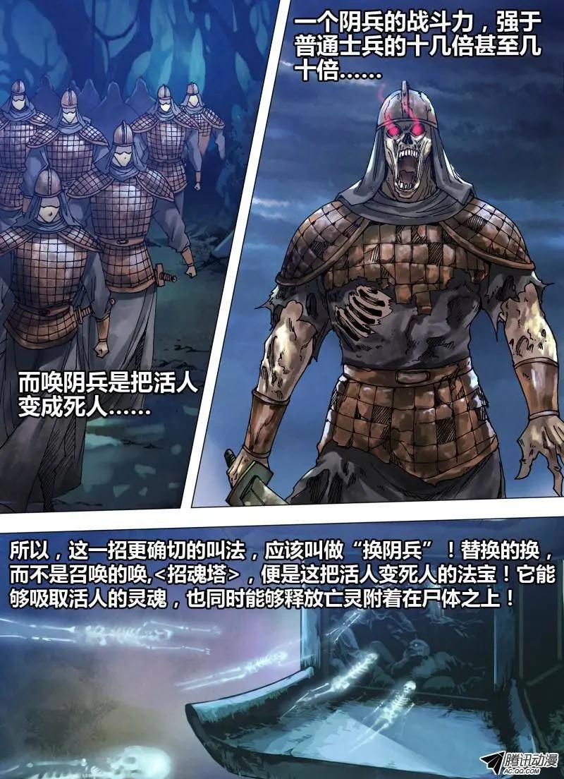 第79章 招魂续魄-第78话