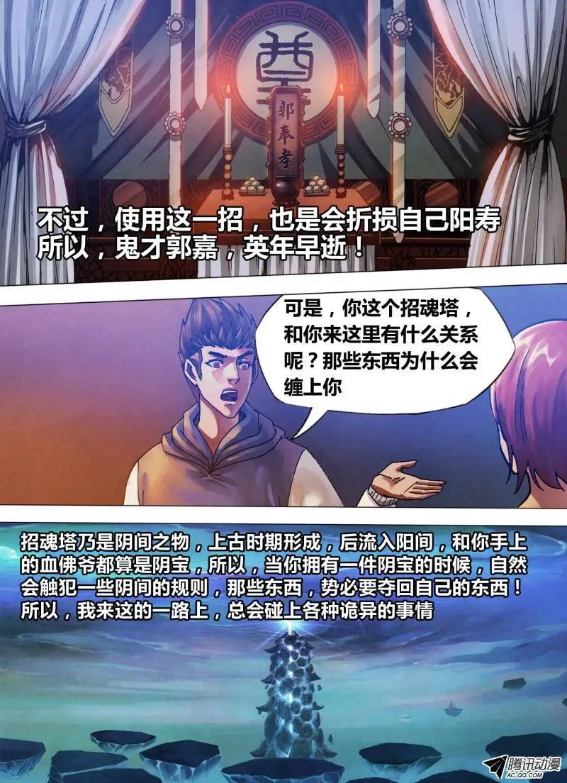 第79章 招魂续魄-第78话