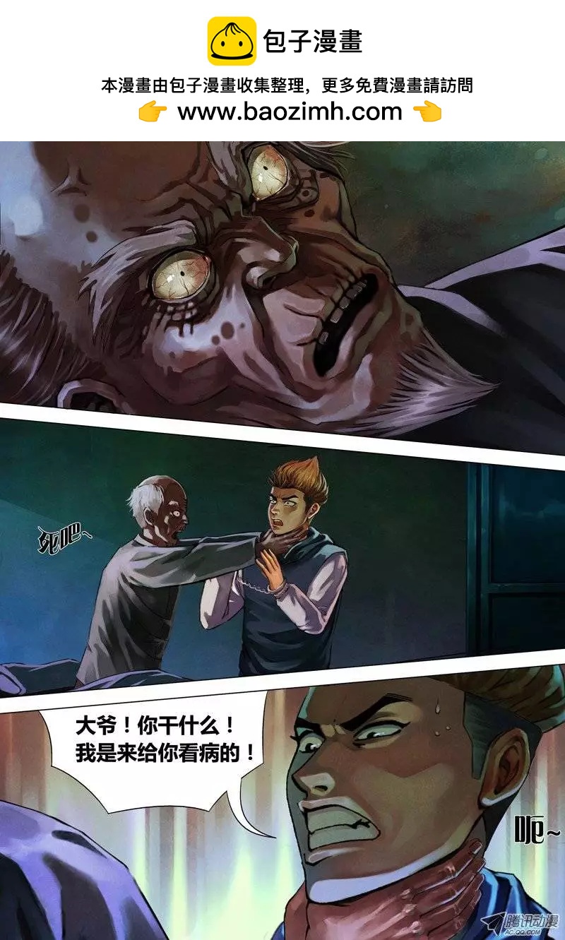 第8章 死骨更肉-第8话