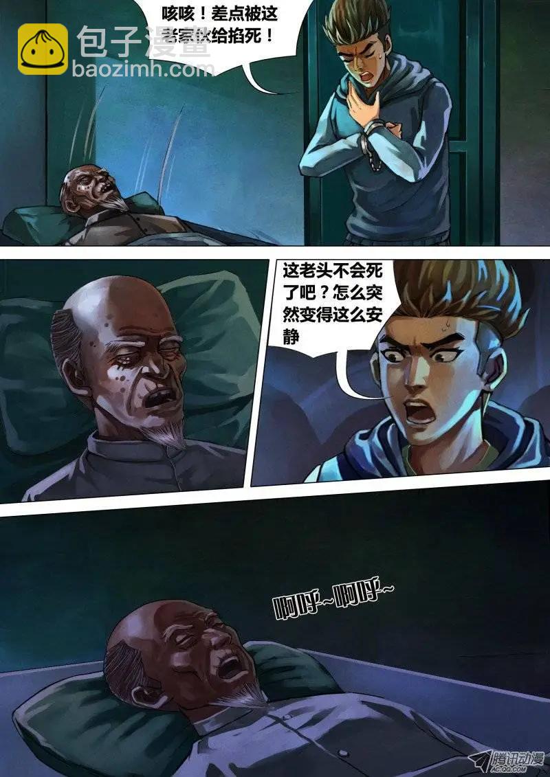 第8章 死骨更肉-第8话