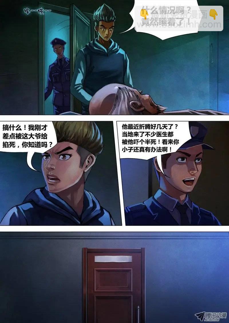 第8章 死骨更肉-第8话