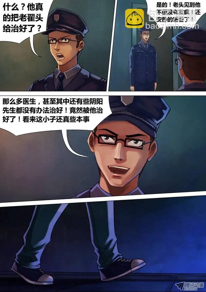 第8章 死骨更肉-第8话