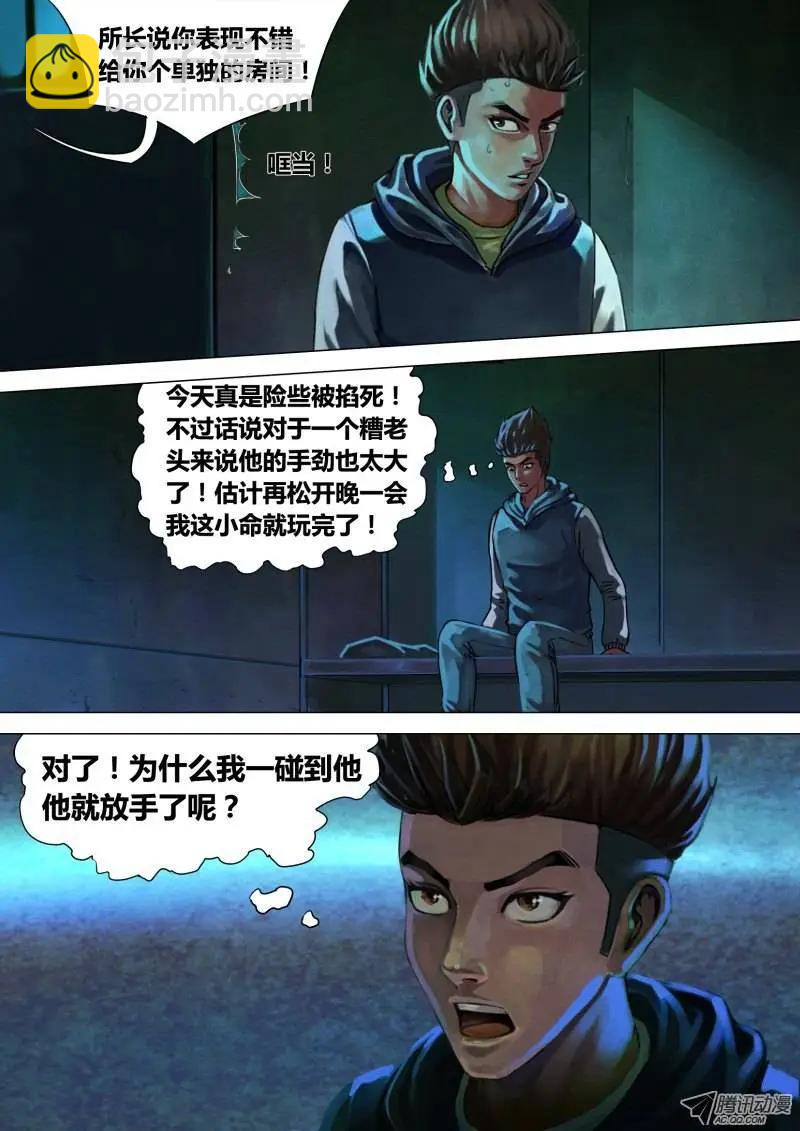 第8章 死骨更肉-第8话