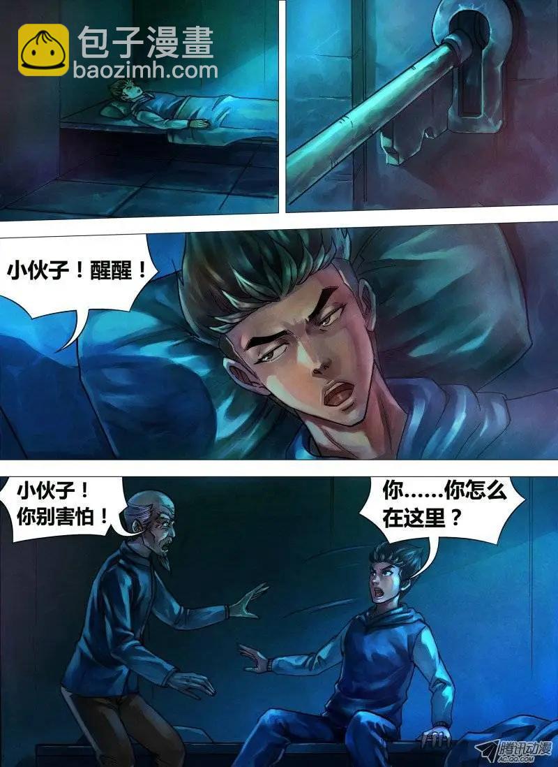 第8章 死骨更肉-第8话