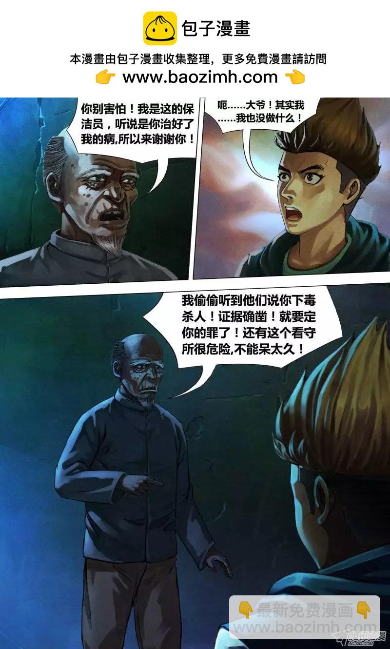 第8章 死骨更肉-第8话