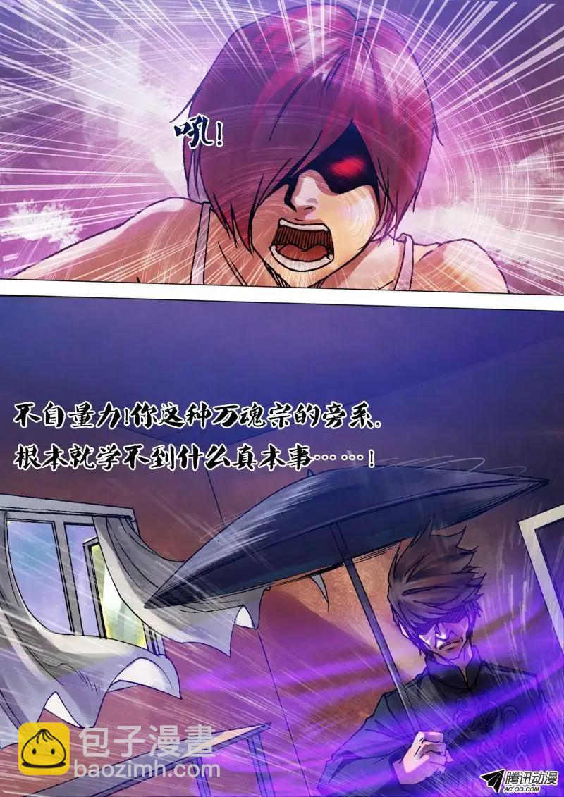 第81章 摄魂夺魄-第80话