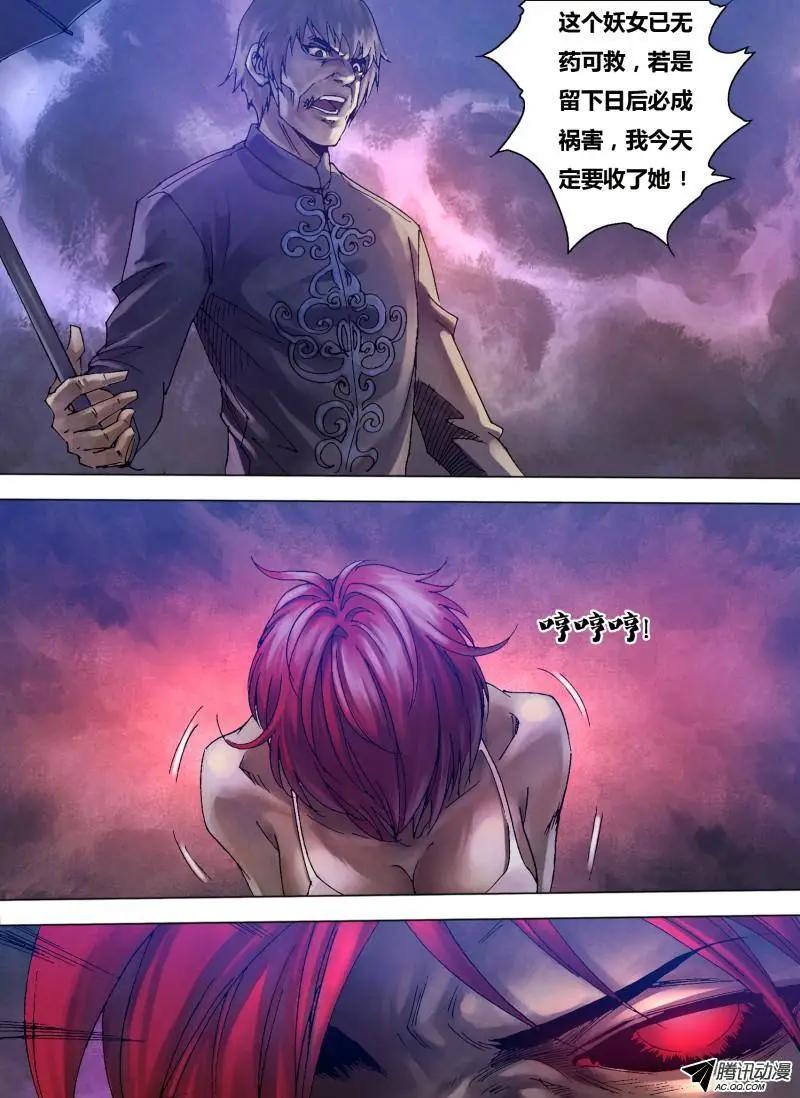 第83章 追魂夺命-第82话