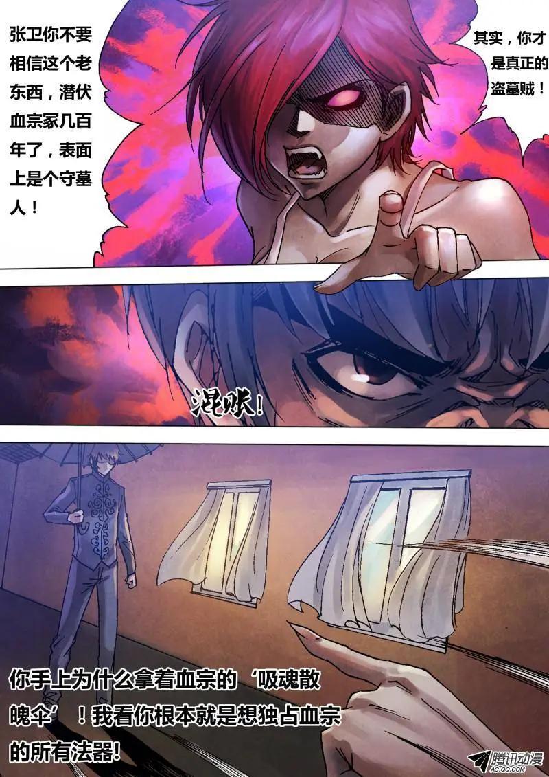 第83章 追魂夺命-第82话