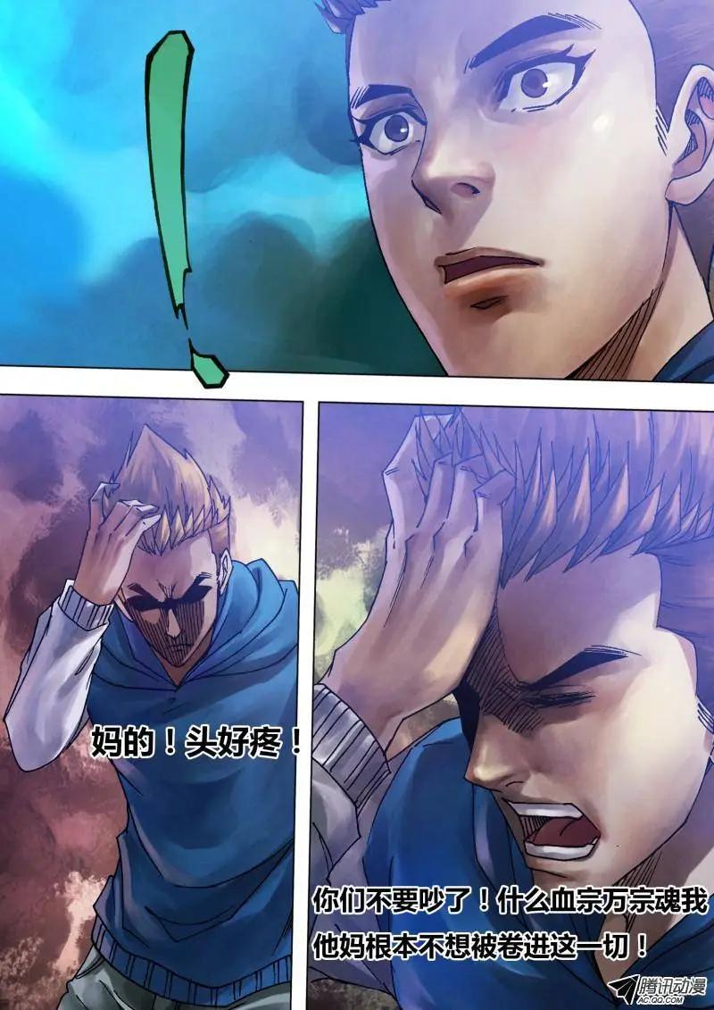 第83章 追魂夺命-第82话