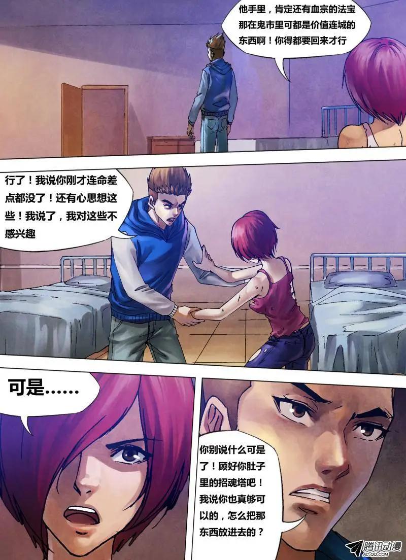 第85章 月黑风高-第84话