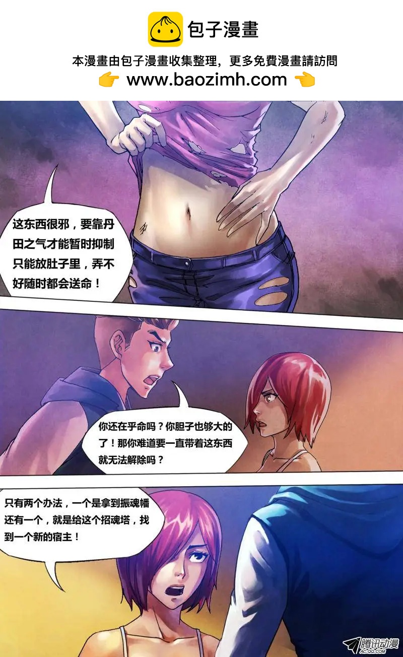 第85章 月黑风高-第84话