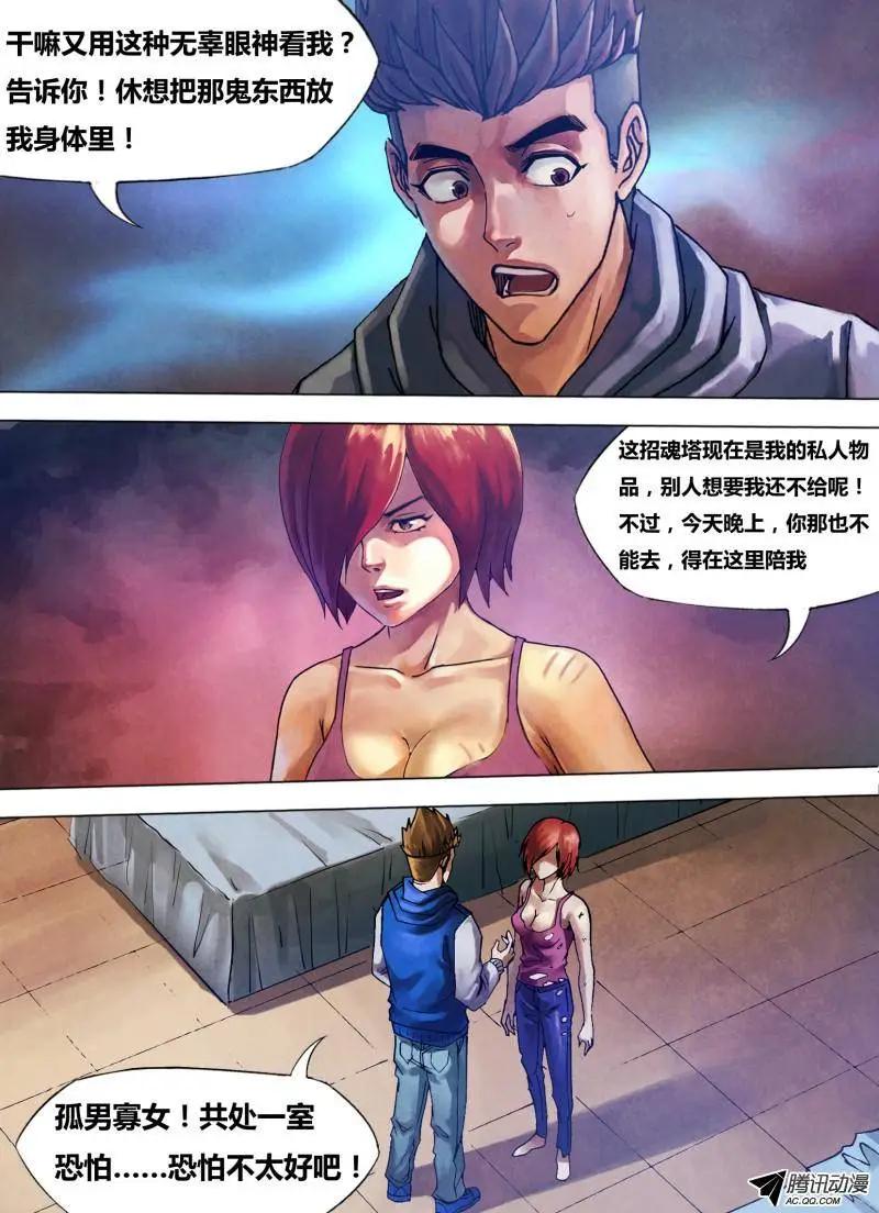 第85章 月黑风高-第84话