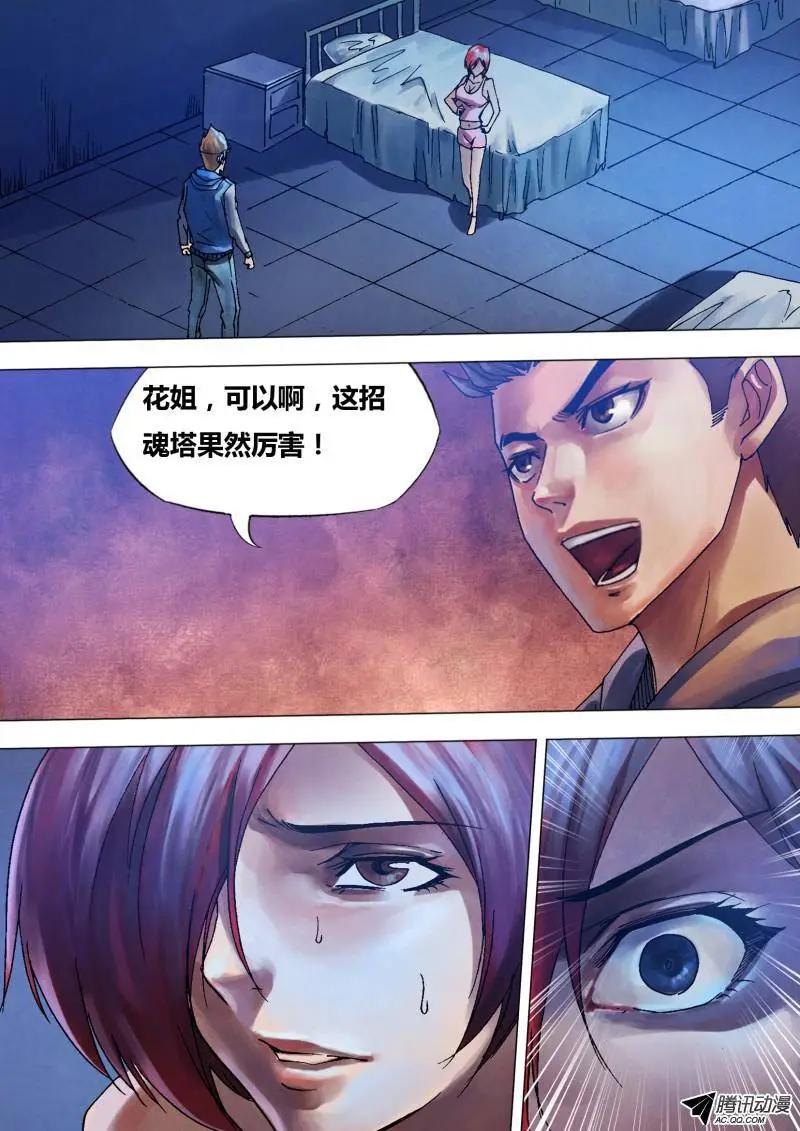 第87章 张机设阱-第86话