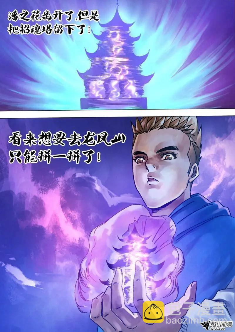 第89章 义无反顾-第88话