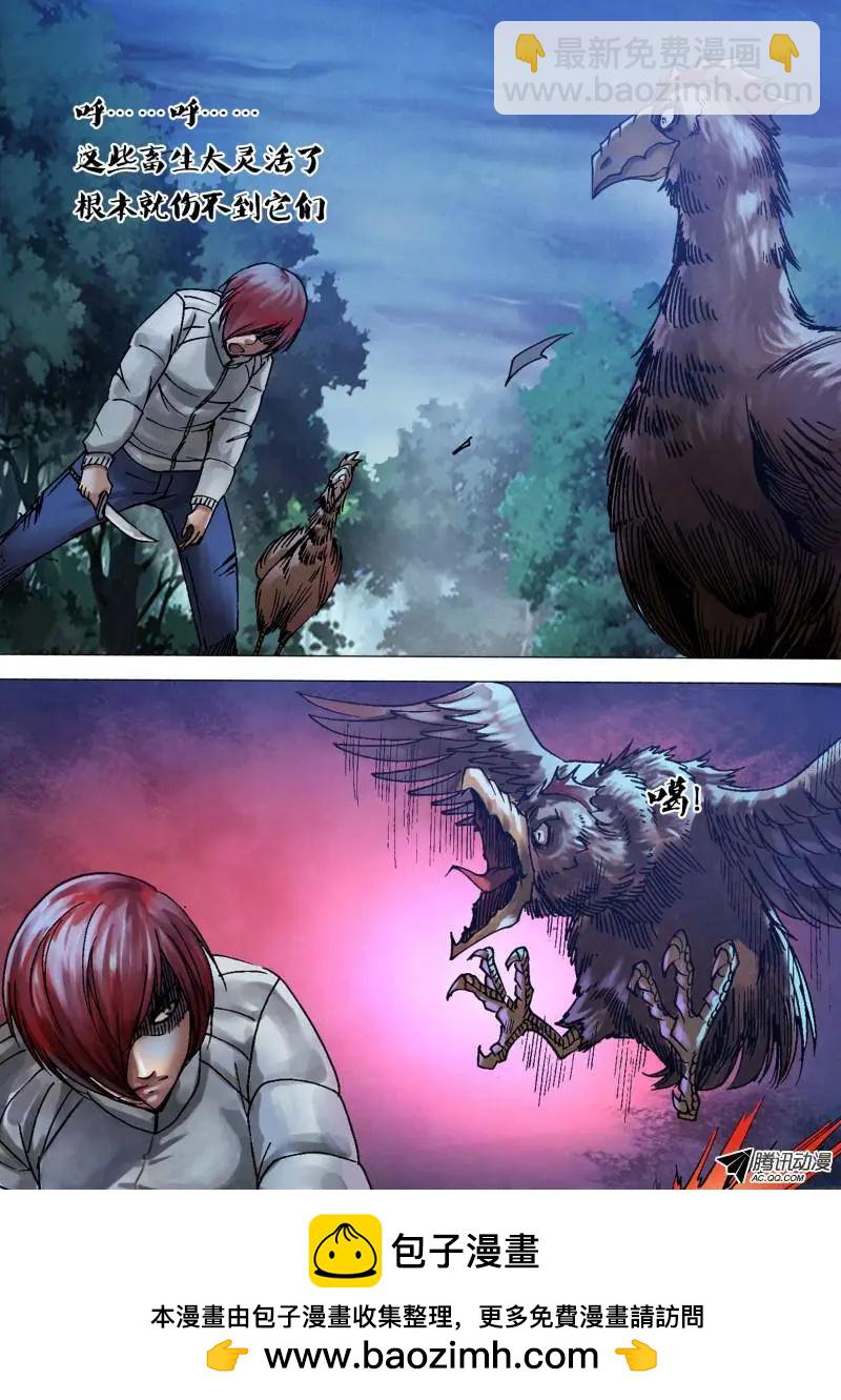 第91章 草薙禽狝-第90话