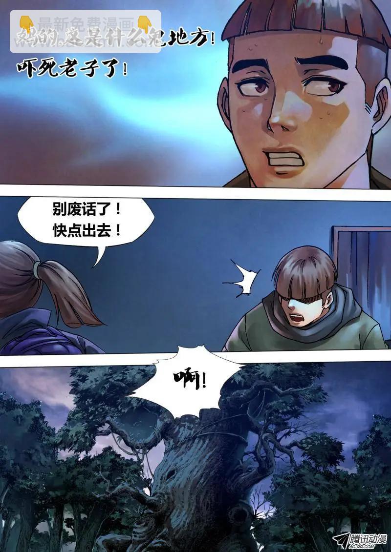 第91章 草薙禽狝-第90话