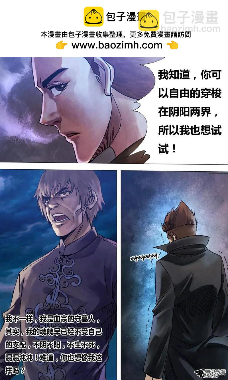 地獄神醫 - 第93章 一念通天 - 2