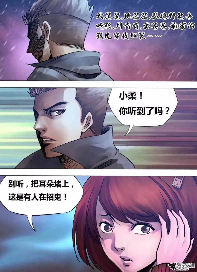 第97章 招魂扬幡-第96话