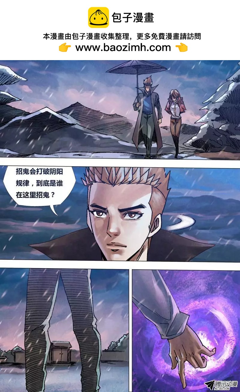 第97章 招魂扬幡-第96话