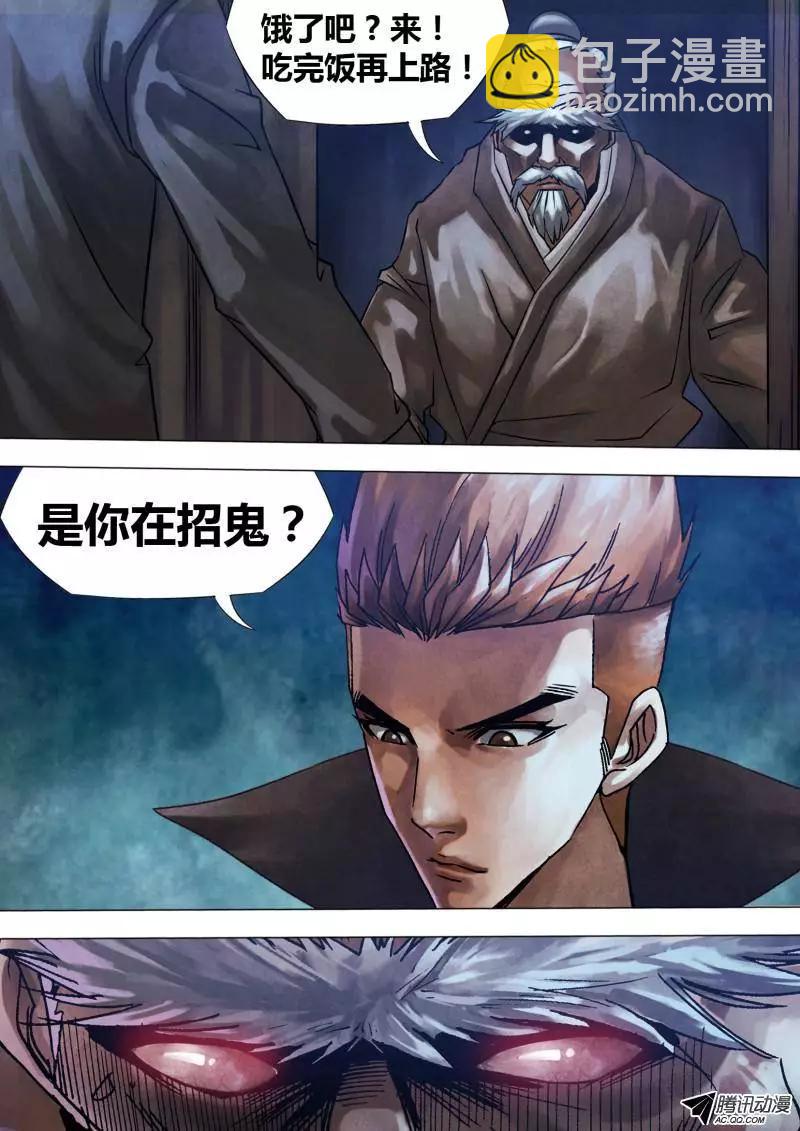 第97章 招魂扬幡-第96话