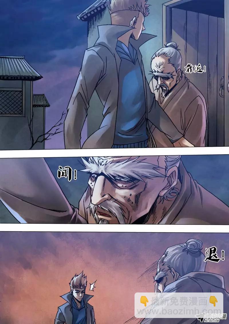 第97章 招魂扬幡-第96话