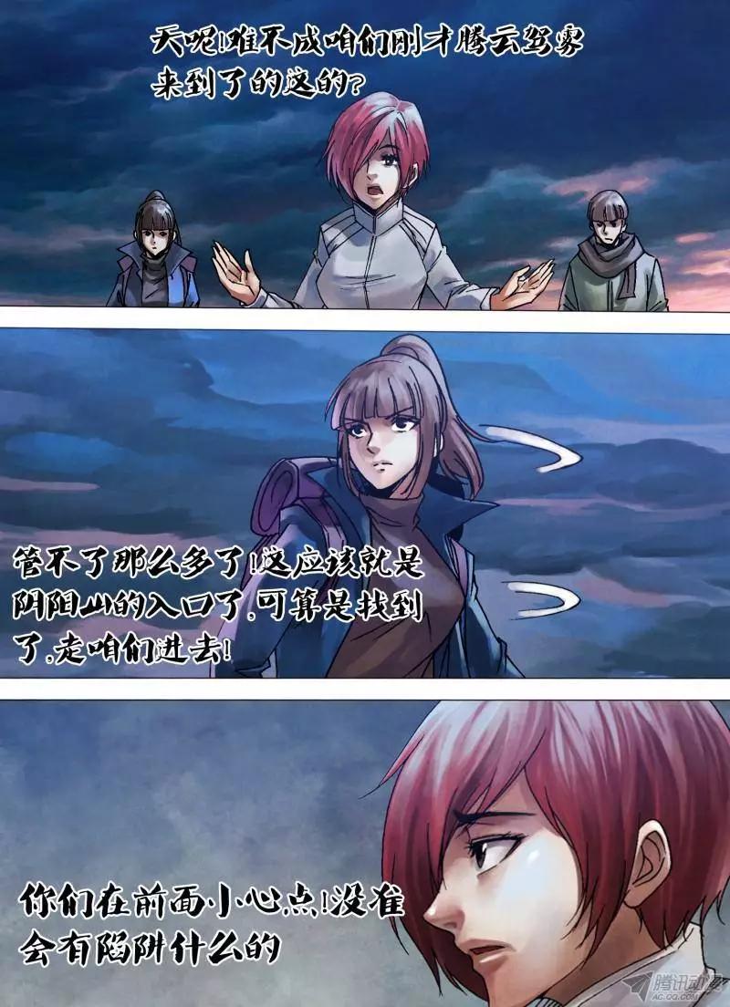 第99章 逢山开道-第98话