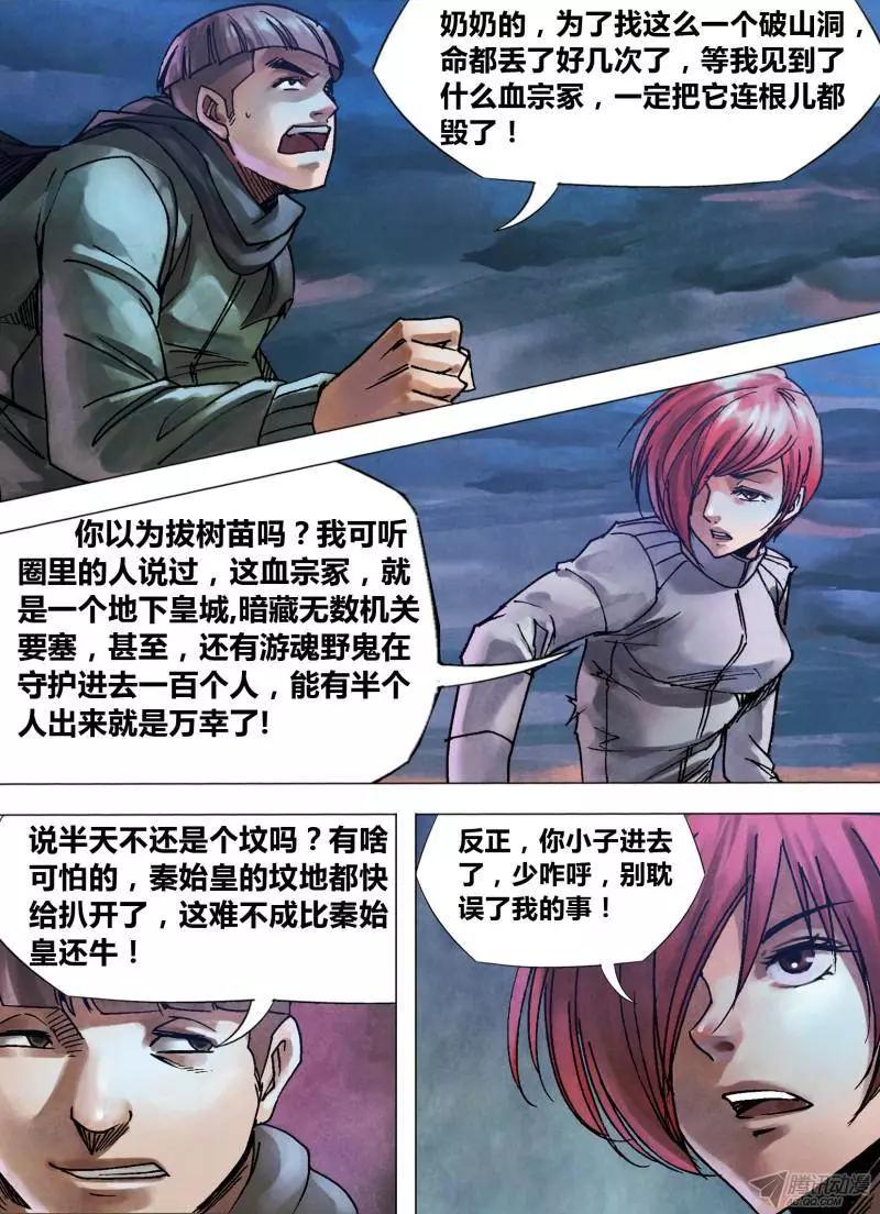 第99章 逢山开道-第98话