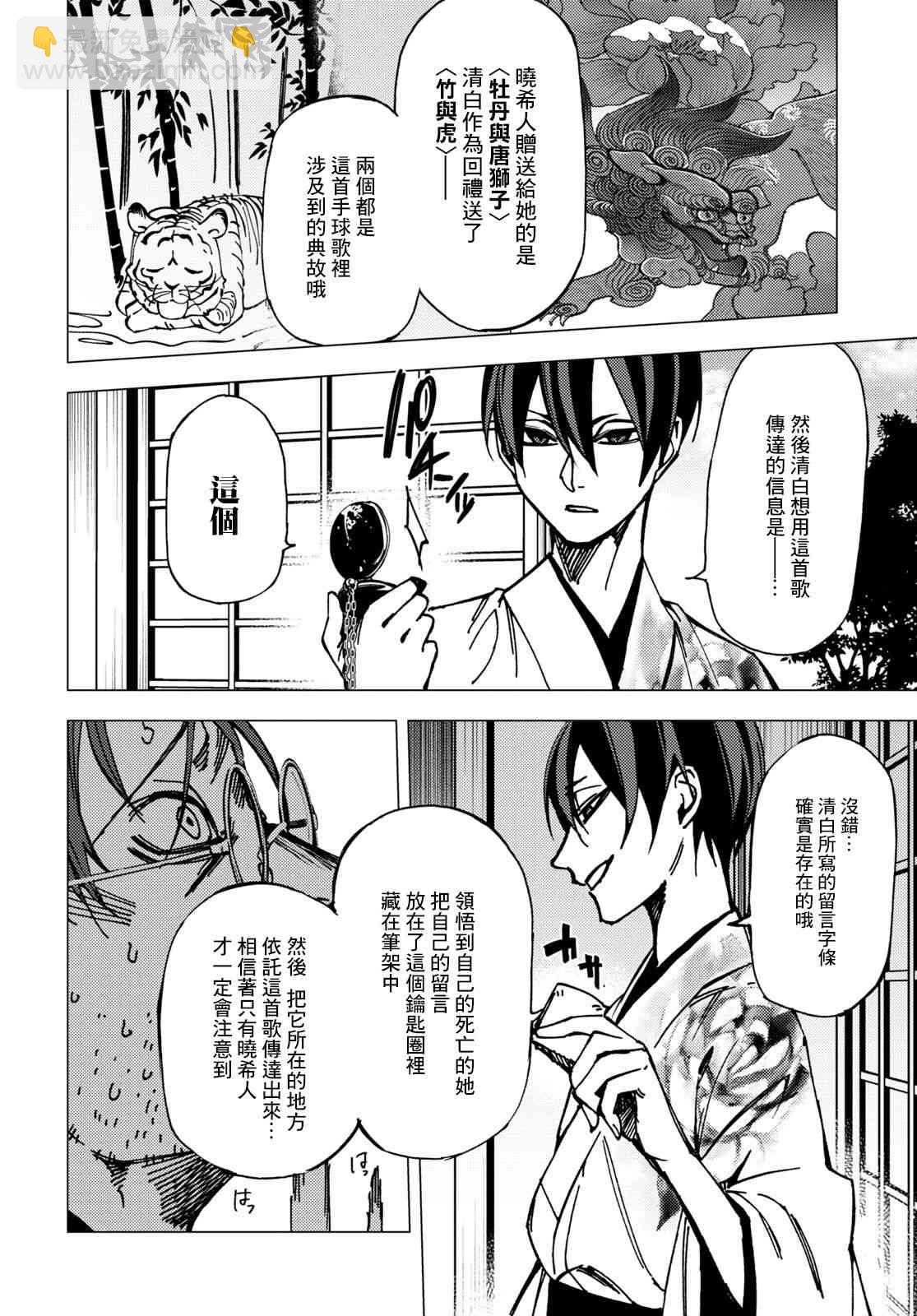 地狱幽暗亦无花 - 8话(1/2) - 3