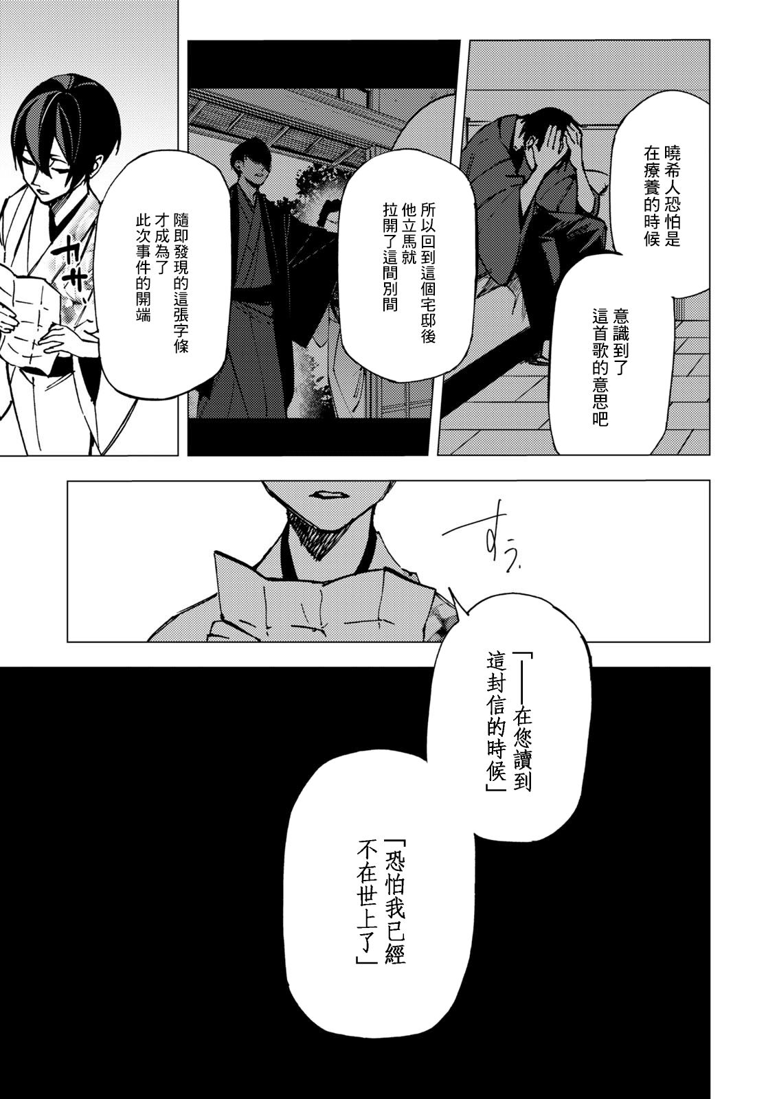 地獄幽暗亦無花 - 8話(1/2) - 4